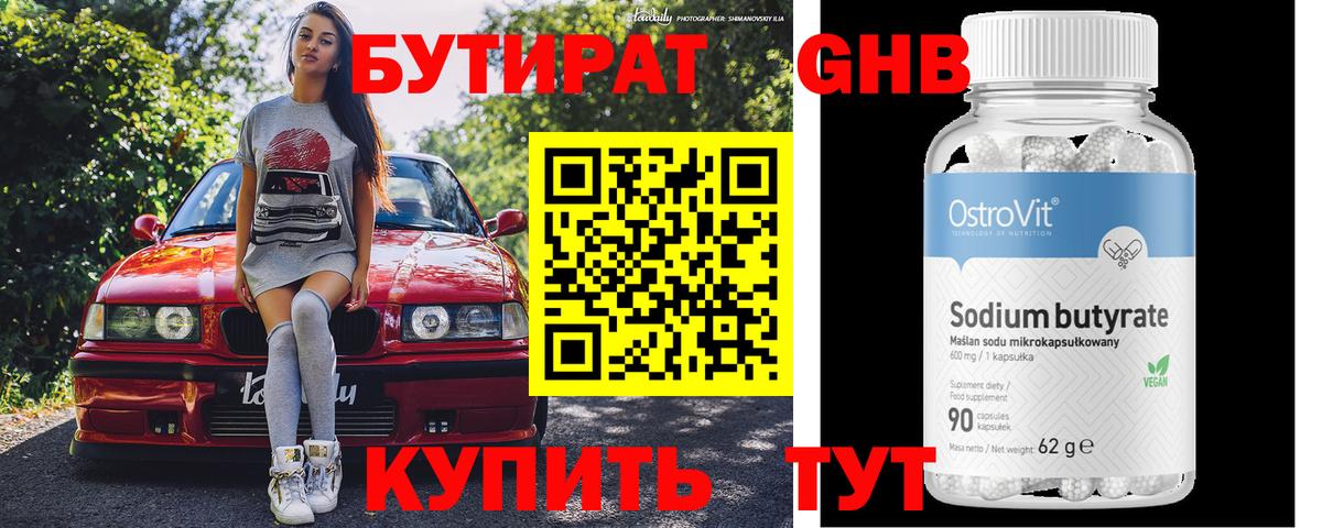 БУТИРАТ 99% Хасавюрт