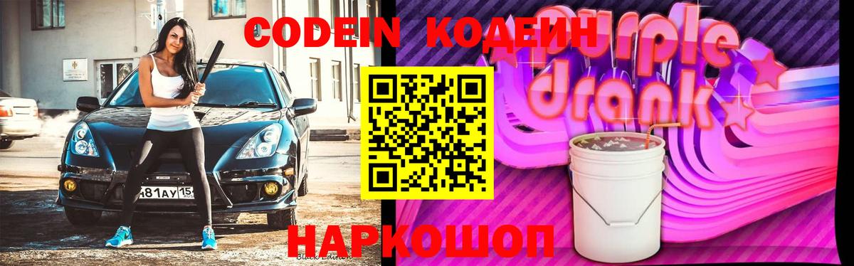 Хасавюрт  Codein напиток Lean (лин)  Вход с VPN 