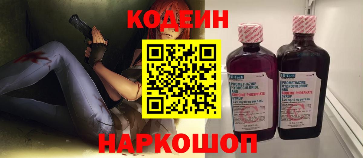 Кодеиновый сироп Lean напиток Lean (лин) Хасавюрт