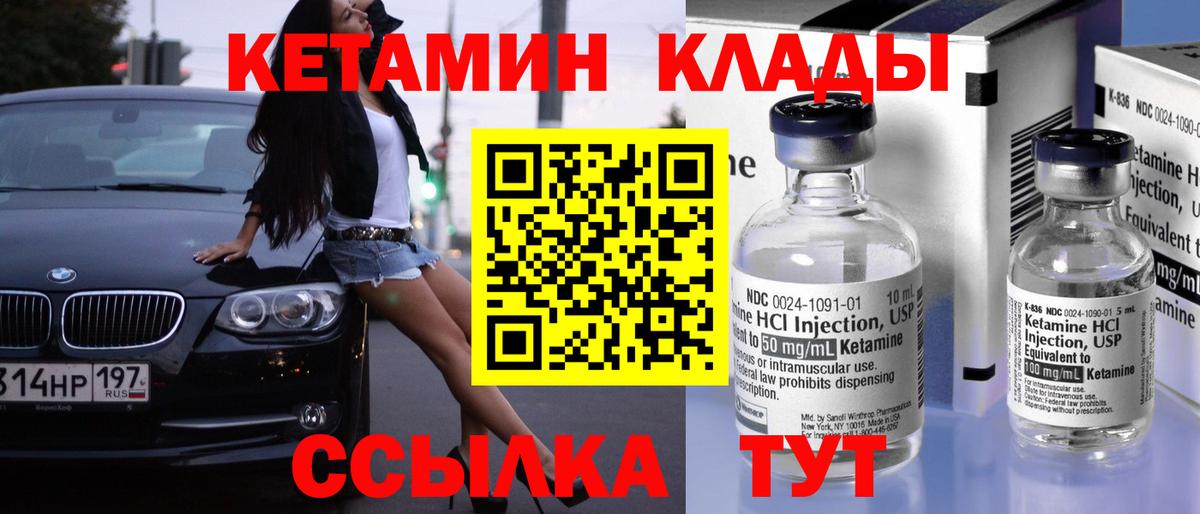 Хасавюрт  КЕТАМИН VHQ  Вход с VPN 